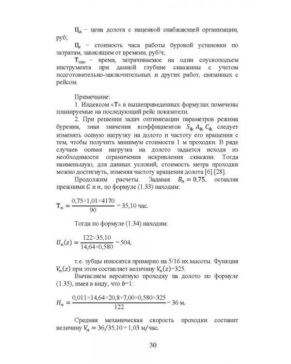 Бурение и геофизические исследования скважин. Учебное пособие