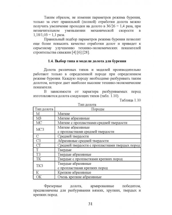 Бурение и геофизические исследования скважин. Учебное пособие