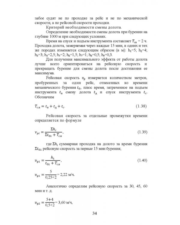 Бурение и геофизические исследования скважин. Учебное пособие