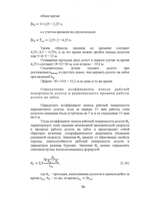 Бурение и геофизические исследования скважин. Учебное пособие