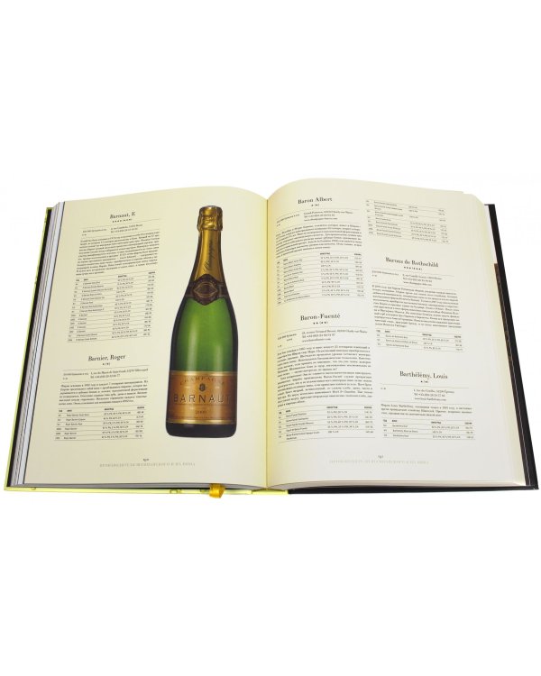 Шампанское. 8000 вкусов и ароматов