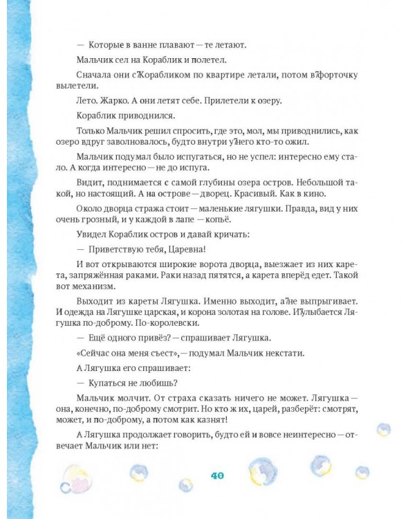 Папины сказки