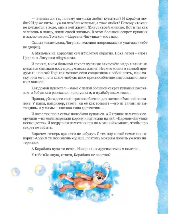 Папины сказки