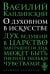 О духовном в искусстве