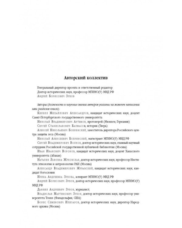 История России XX век. Эпоха Сталинизма (1923-1953). Том II