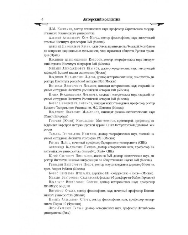 История России XX век. Эпоха Сталинизма (1923-1953). Том II