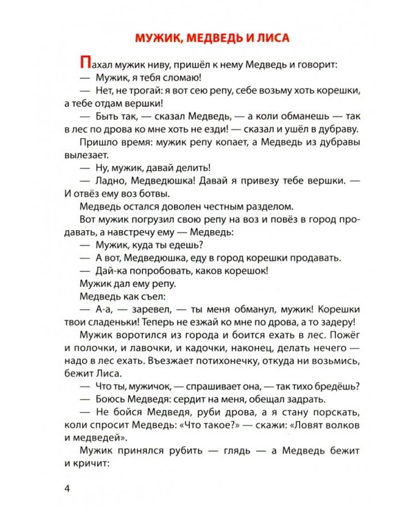 12. Сказки на ночь