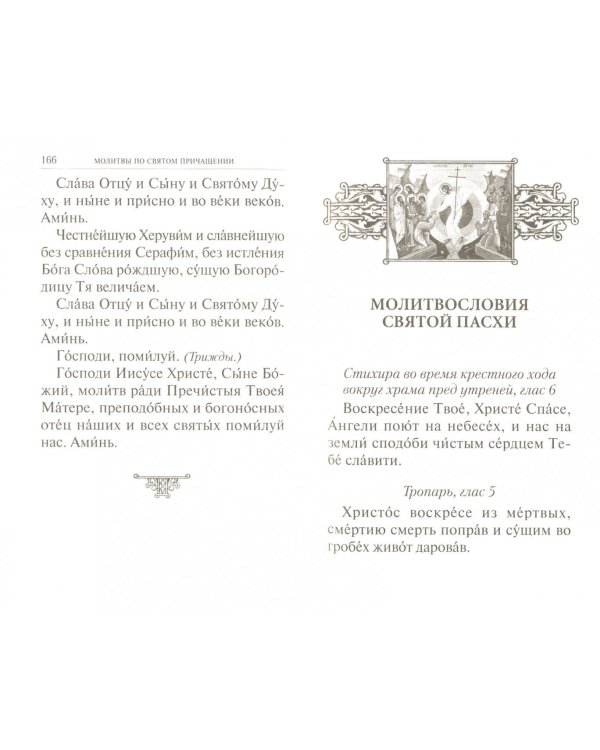 Молитвослов "Слава Богу за всё" (с псалмами)