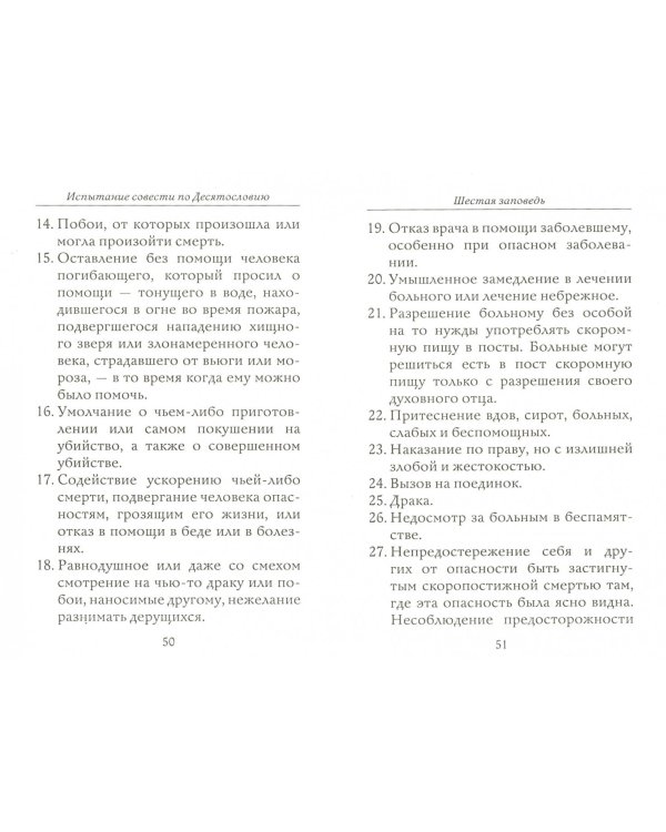 Полная исповедь