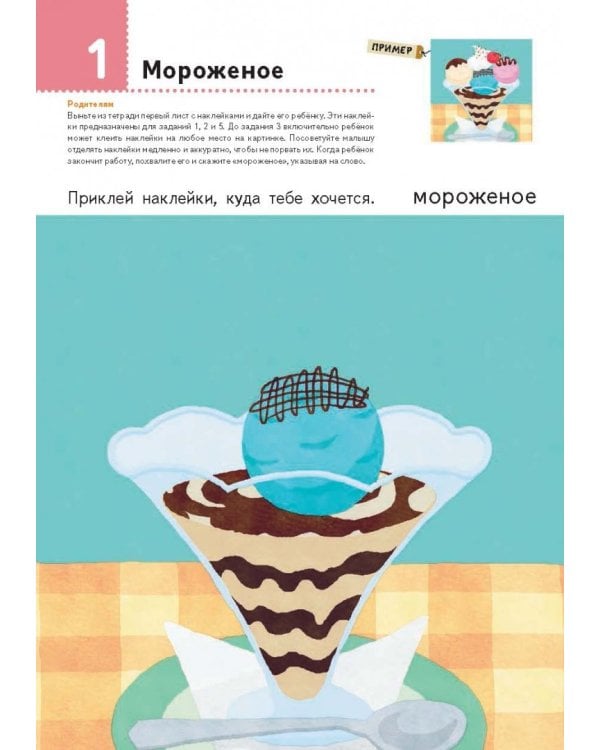 KUMON. Давай клеить! Вкусные задания