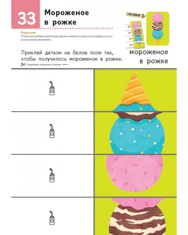 KUMON. Давай клеить! Вкусные задания