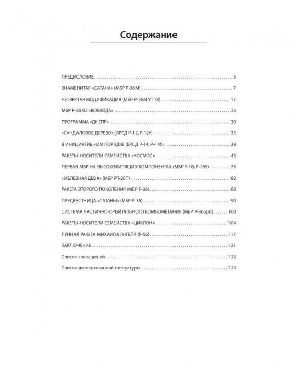 "Сатана" и "Воевода". Самое грозное ядерное оружие