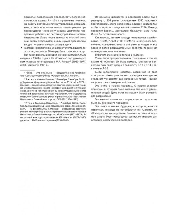 "Сатана" и "Воевода". Самое грозное ядерное оружие