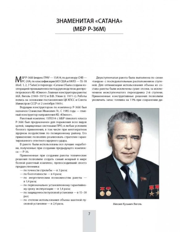 "Сатана" и "Воевода". Самое грозное ядерное оружие