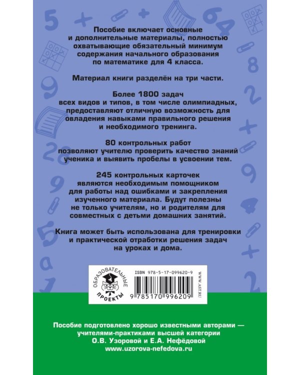 Математика. 4 класс. Полный сборник задач. Все типы задач