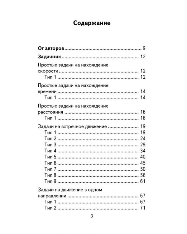 Математика. 4 класс. Полный сборник задач. Все типы задач