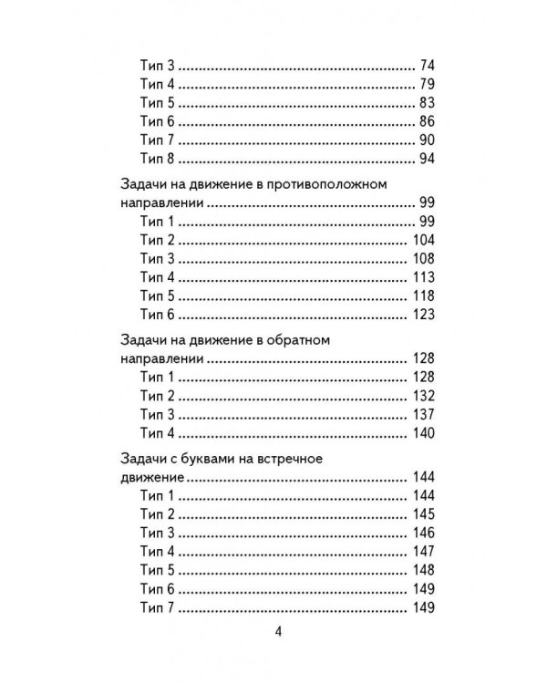 Математика. 4 класс. Полный сборник задач. Все типы задач