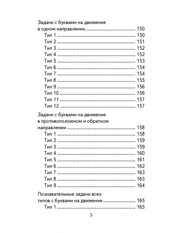 Математика. 4 класс. Полный сборник задач. Все типы задач