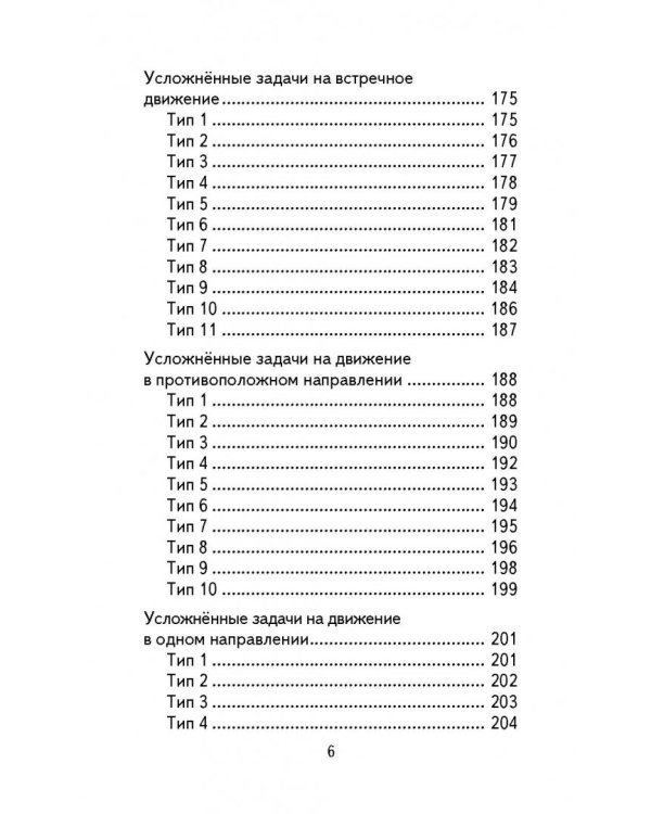 Математика. 4 класс. Полный сборник задач. Все типы задач