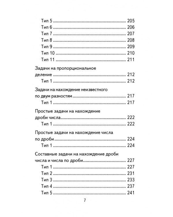 Математика. 4 класс. Полный сборник задач. Все типы задач