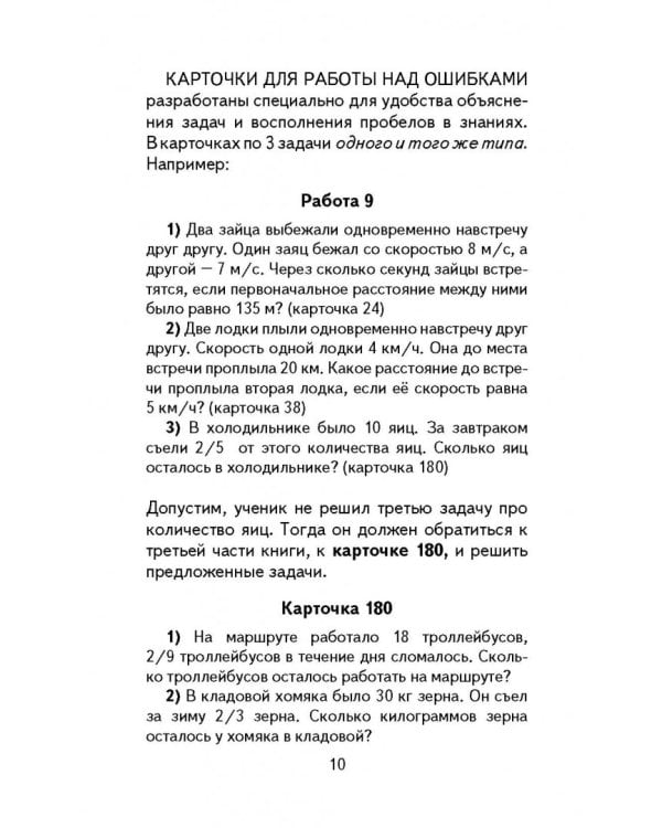 Математика. 4 класс. Полный сборник задач. Все типы задач