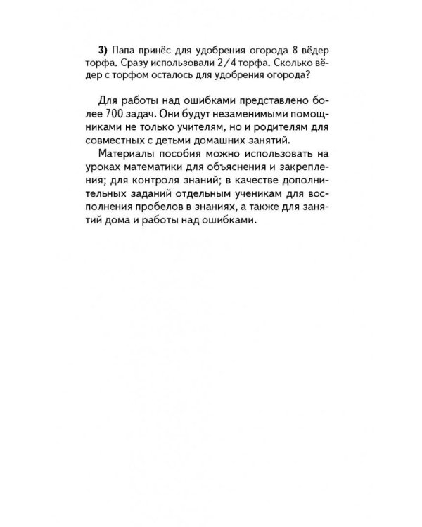 Математика. 4 класс. Полный сборник задач. Все типы задач