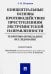 Концептуальные основы противодействия преступлениям экстремистской направленности