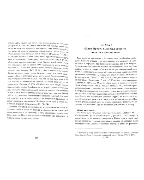Культ Перуна у славян. Обычаи и обряды дня Громовержца