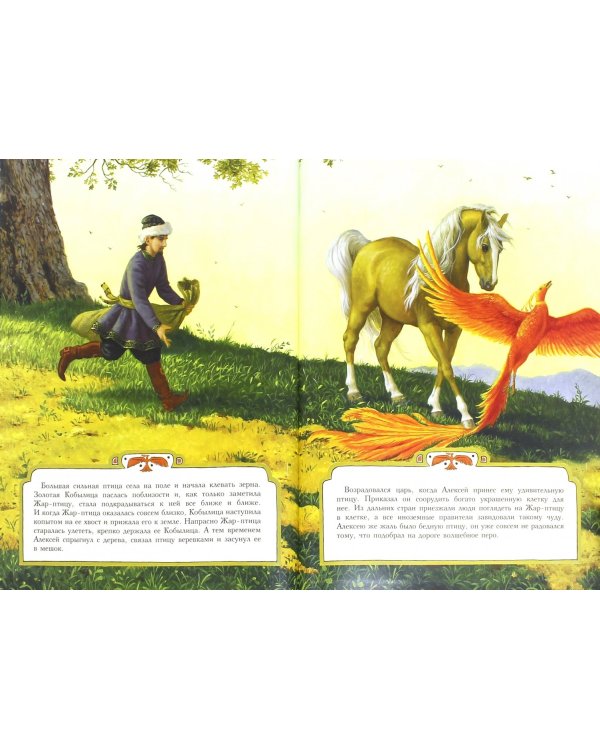 Сказка о золотой кобылице