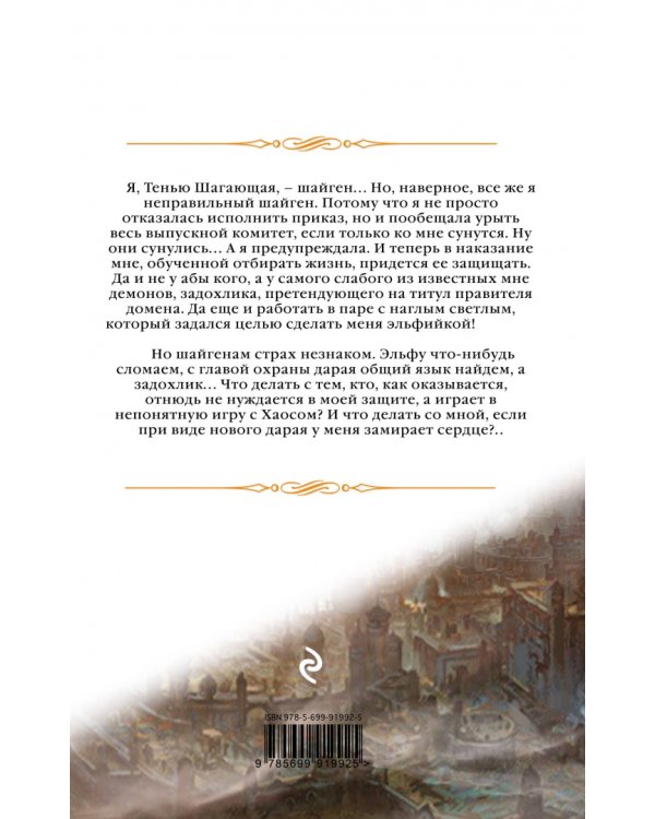 Телохранитель для демона