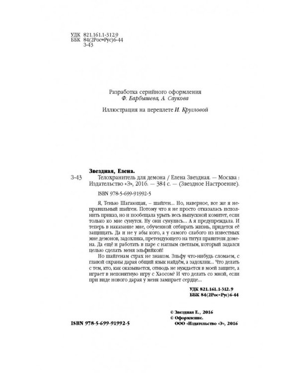 Телохранитель для демона