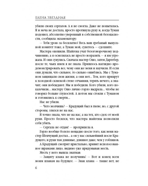 Телохранитель для демона