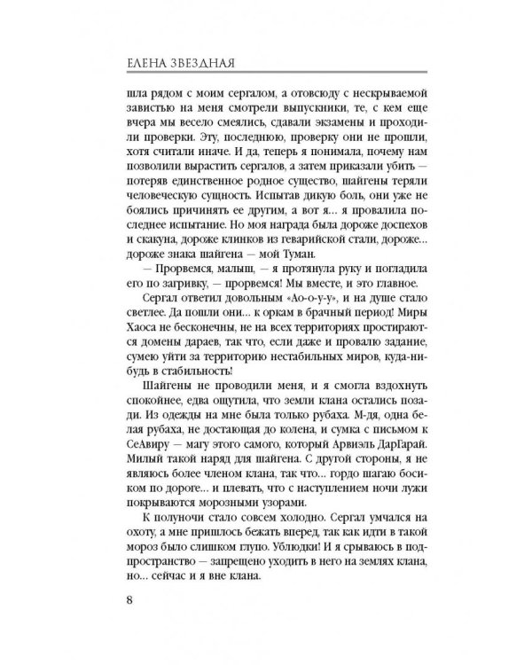 Телохранитель для демона