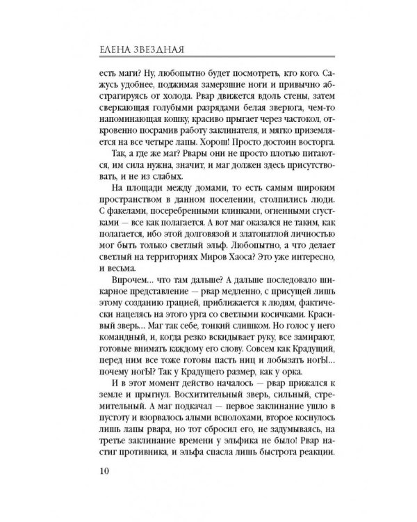 Телохранитель для демона