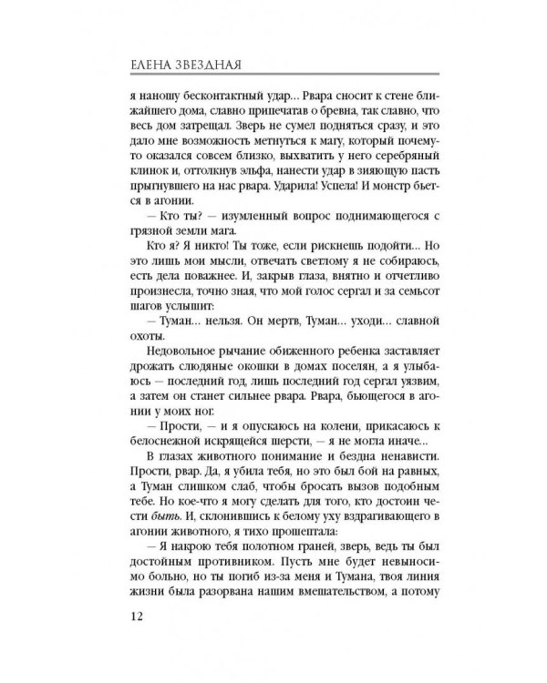 Телохранитель для демона