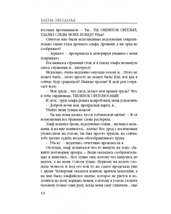 Телохранитель для демона