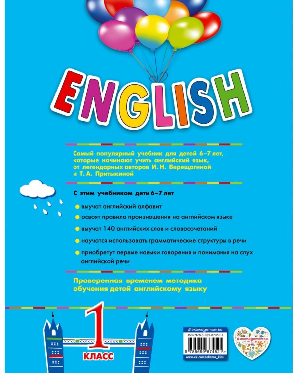 English. 1 класс. Учебник +CD (+ CD-ROM)