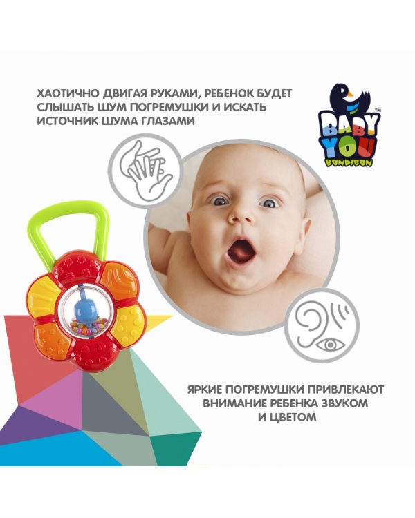 Погремушка. Цветок