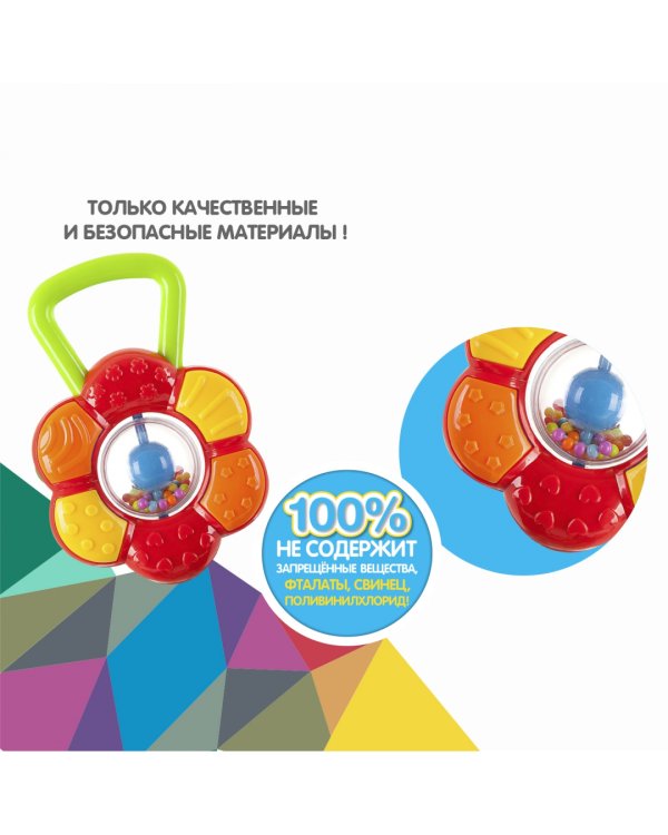 Погремушка. Цветок