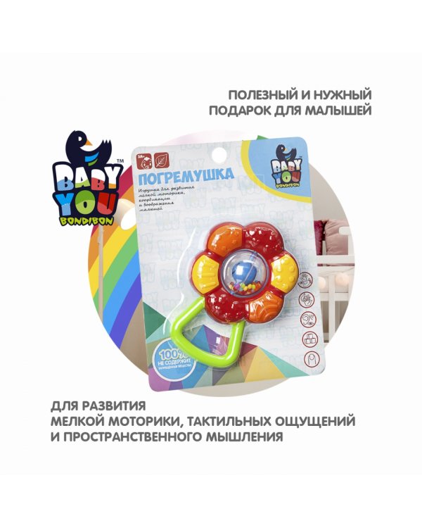 Погремушка. Цветок