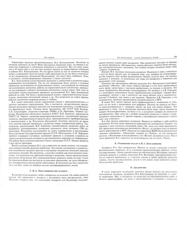 Судьба, охватившая век. Том 1