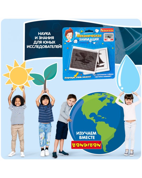 Механическая анимация