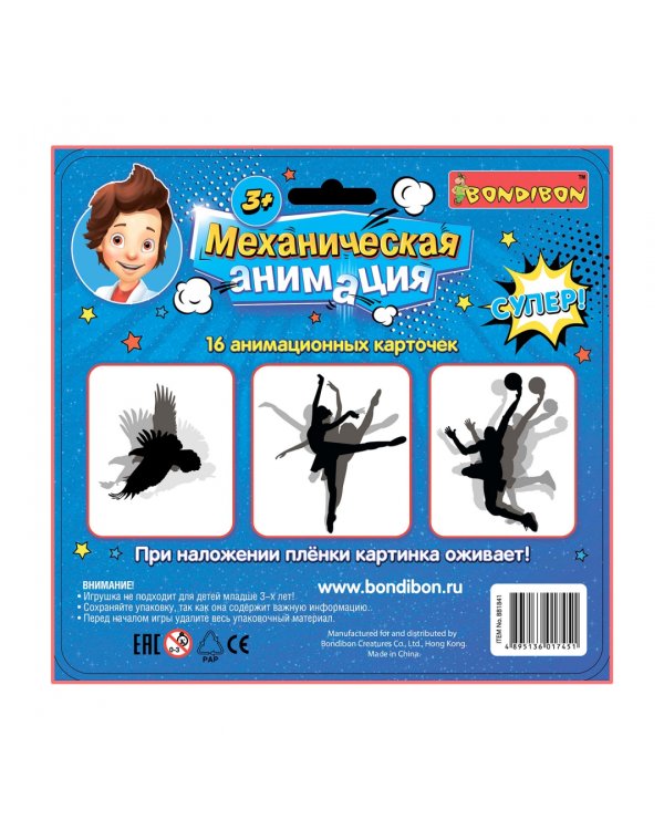 Механическая анимация