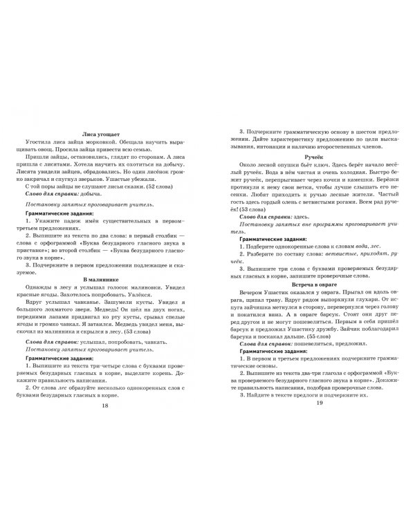 Русский язык. 3 класс. Диктанты. Ко всем действующим учебникам. ФГОС