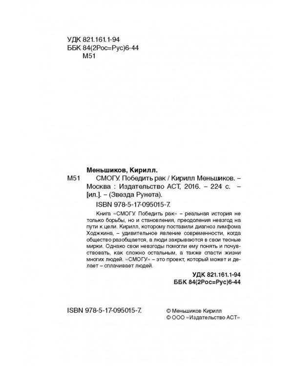 СМОГУ. Победить рак