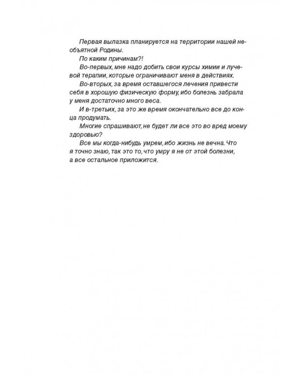 СМОГУ. Победить рак