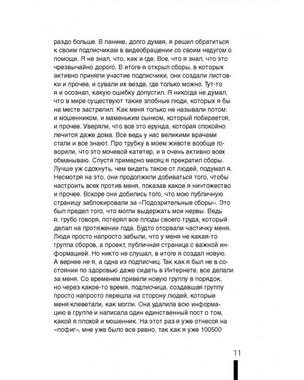 СМОГУ. Победить рак