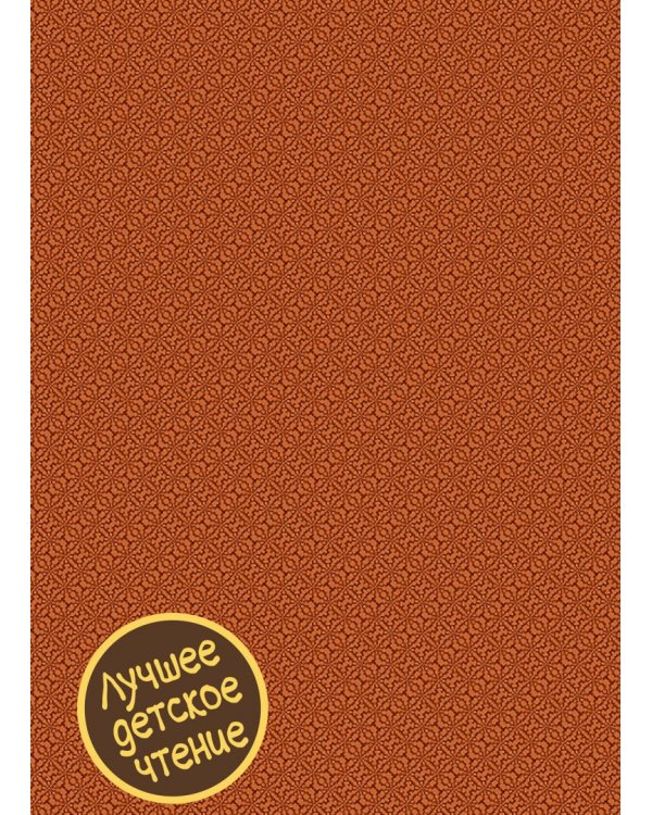 Необыкновенные приключения Карика и Вали