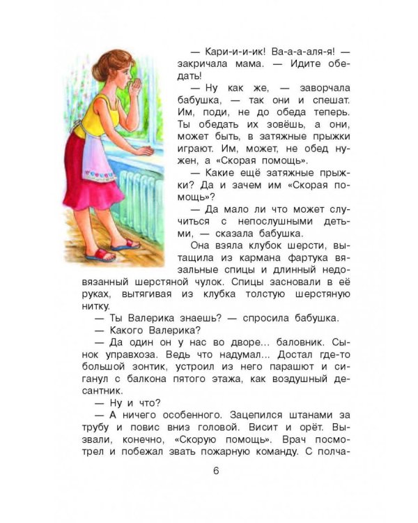 Необыкновенные приключения Карика и Вали