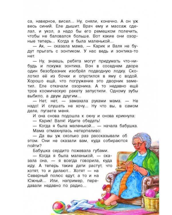 Необыкновенные приключения Карика и Вали